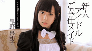Caribbeancom 082713-417 Machiko Ono Newcomer Idol Service Maid