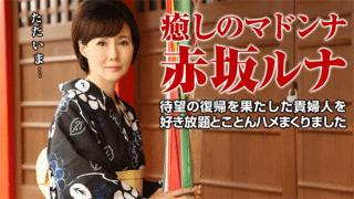 Caribbeancompr 020117_003 Legendary beauty mature woman and crispy Akasaka Luna