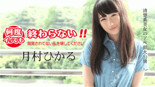 Caribbeancom 011418-583 Hikaru Tsukimura Jav Porn Completely undeveloped mission. Such a gets you to cum heavily as you can see today
