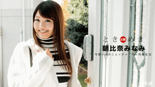 1Pondo 012018_635 Asahina Minami Tokimeki sensitive sensitive body Iki