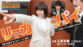 Caribbeancompr 051918_002 Time Fuck Bandit Stop Time - Legal Pie Uehara Shiori Kanehonaga Ozakino