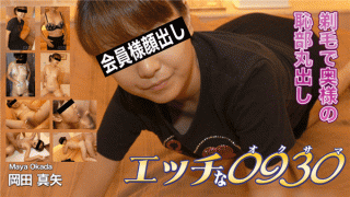 H0930 ki180522 Okada Maya Horny 0930 Shinya Okada 30 years old