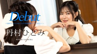 Debut Vol.90 : Want To Have Sex With An AV Actor Instead Of A Sex Friend Who Ejaculates Prematurely.Hitomi Tanmura