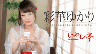 Caribbeancom 071518-708 Yukari Ayaka Refined adult's healing shrine Always forgive me for being irritated