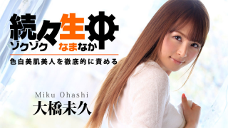[Heyzo 0783] Thoroughly blame thrilled Namachu - fair-skinned beautiful skin beauty - Miku Ohashi