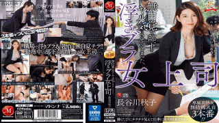 MADONNA JUY-601 Akiko Hasegawa I Made Minds Mindfully Unaware, Floating Bra Woman Boss Akiko Hasegawa