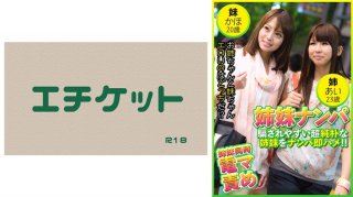 Picking Up Sisters Picking Up Simple Sisters Who Are Easy To Be Deceived Immediately Saddle! !! Ai 23 Years Old & Kaho 20 Years Old