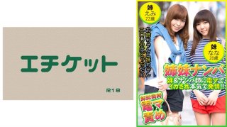Sister Nampa Sister & Nampa Teacher Squid With Electric Ma And Seriously Estrus! !! Emi 22 Years Old & Nana 20 Years Old