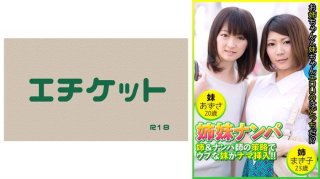 Sister Nampa Sister & Ubu Sister Inserts Raw By The Strategy Of Nampa Master! !! Makiko 23 Years Old & Azusa 20 Years Old