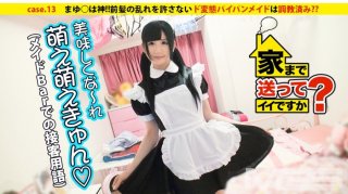 Is It Okay To Send It Home? Case.13 Mayu ○ Is A God! !! Has The Perverted Maid Who Does Not Allow The Bangs To Be Disturbed Been Trained? ?? 7 Tatami Mats With My Dog Rie-Chan (Nako Nishino)