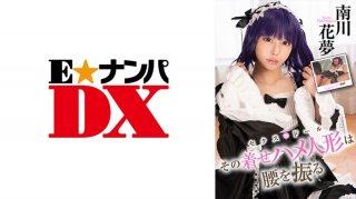 That Dress-Up Doll Shakes Her Hips Kamu Minamikawa Edition