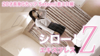 Heydouga 4172-PPV221 Shiroto Express Z Satomi 20 year old tall G cup wearing erotic