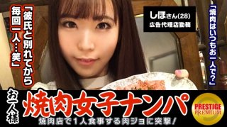 "Can A Single Yakiniku Girl Catch A Pick-Up In The Store?" Shiho (28) Bali Carry Girl Working At An Advertising Agency → Gachi Carnivorous System That Comes To Yakiniku Alone 2-3 Times A Week! → The Interview About Yakiniku Was Supposed To Be Suddenly Removed And It Was A Blast! → While Saying Unpleasant, I Felt Caressed All Over My Body, And In Front Of Her Erection Ji ○ Port … → "Ichau …" Continuous Cum While Shaking The Nice Ass! Burning Up Fo