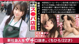 Chihiro, A New Employee Of S*Ba, Was A Neat And Clean De M Hidden Pervert Girl Who Showed A Completely Different Face From When She Was Working! ! I Love S******g And Deep Throat Irama! ! 2 Consecutive Massive Ejaculation To A Shaved Pussy Girl Who Wants De M Who Begs For Facial & Vaginal Cum Shot! ! (Chiharu Miyazawa)