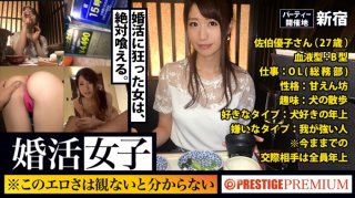 Marriage Girls 03: You Can’t Understand It Without Seeing This Raw Eroticism! !! OL (General Affairs) / Yuko Saeki / 27 Years Old. In Other Words, A Woman Who Comes To A Speed Dating Party In Search Of An Encounter Is Looking For It! !! Also The Body (Chi ● Ko)! !! !! If You Give A Stable Man To A Fluffy Man Who Has Been Impatient For Such A Future, You Can Do Whatever You Want At The Hotel On The Same Day! !! !! As I Say Many Times, I Can’t Unde