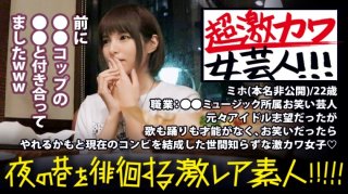 It’s Cute! !! !! !! !! The Unsold Female Entertainer Belonging To ○○ Music Is Too Cute! !! !! It’s Extremely Rare! !! !! It’s Really Cute! !! !! The Material Is Not So Interesting As To Draw It From The Beginning To The End, But You Can Watch It Quickly! !! !! Because It’s Cute …! !! !! Please Check The "Miracle" Of This Heavy Rotation In The Main Story! !! !! : "Geki Rare Amateur" Who Roams The Streets Of The Night! !! 05 (Miho Sakasaki)