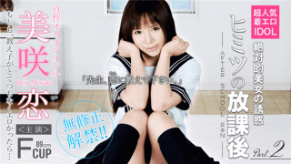 XXX-AV 20287 Misaki Koi idol is secret after school extracurricular lesson