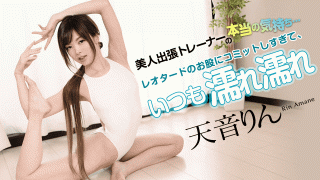 Caribbeancom 030919-874 Feeling for beauty business trainer and always wet wet, too committed to your crotch Leotard Amane Rin