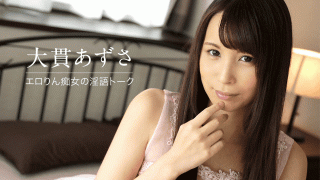 Caribbeancom 041619-897 Erotic phosphorus Filthy Dirty talk Azusa Onuki
