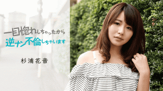 Caribbeancom 050419-911 Japan Adult Sex Sugiura Kanon Since I fell in love at first sight I have a reverse Nan affair