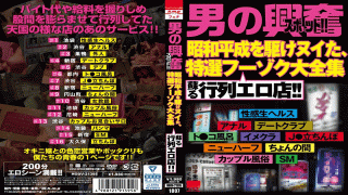 H.m.p HODV-21395 The Excitement Spot Of A Man! It Is Nui Who Ran Through Showa Heisei, A Special-purpose Fuzoku