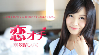 Caribbeancom 112616-312 Fresh Faces of love punch line - the original land part is love easy ordinary girl