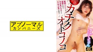 Kachikuo Tokonoko A Minimal Transvestite Who Convulses Her Sensitive Body And Cums With A Silly Voice Kohaku-Chan