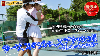 Heyzo 0154 Saki Aikawa Intimate Tenis Lesson with a Sexy Coach