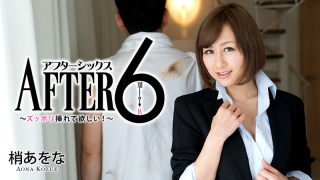 Heyzo 1347 Aona Kozue After 6 Jav Dvd- I want you to insert Zubi!