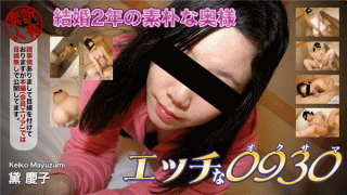 H0930 ki191003 Horny 0930 Keiko Aoi 33 years old