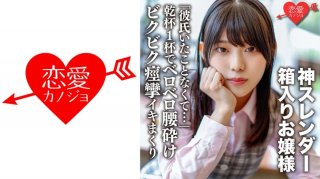 "I Didn’t Have A Boyfriend…" A Defenseless Young Lady In A Box Who Breaks Down With A Toast. ERGV-040