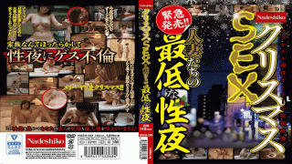 FHD Nadeshiko NASH-208 Christmas Sex The Lowest Sex Night Of Married Women