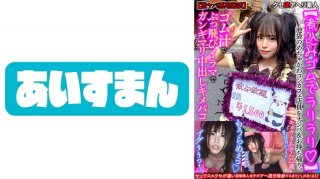 [Ralirari With Stewed Rubber] Picking Up And Taking Home A Super Cute Con Cafe Clerk In Ikebukuro. Jumping With Rubber Juice Irama And Cum Shot Kimepako [Extremely Dangerous A***e Strictly Prohibited]
