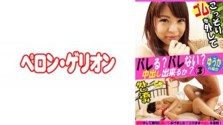 Find Out? Didn’t You Find Out? Can You Secretly Remove The Rubber And Cum Inside? Yuka