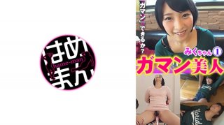 Gaman Bijin Miku 1