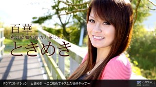 Tokimeki 14-Here s where I kissed for the first time