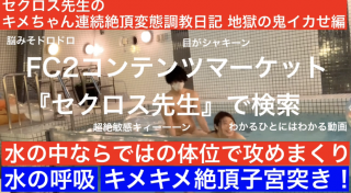 First-come-first-served 1000 yen OFF 100 times in the pool at midnight sequel A video that leaked out continuously during a position unique to water Secros teacher Kime-chans continuous cum transformation training diary