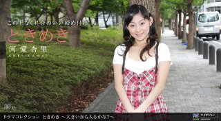 Anri Kawai Tokimeki 22 Is it because it is big