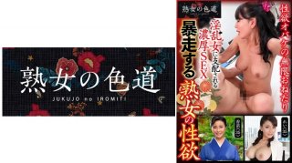 Runaway Mature Woman’s Libido