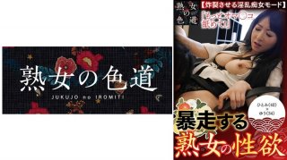 Runaway Mature Woman’s Libido