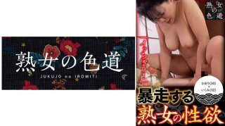 A Mature Woman’s Sexual Desire Runs Wild