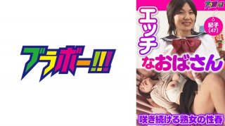 Naughty Aunt – Noriko (47) –