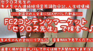First-come-first-served 500 yen OFF latest work Video that was projected on Kime-chans company Company convex and metamorphosis training barre Meeting that calms down after being barred Kime-chans continuous cum transformation training diary Life destruction edition