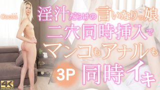 Kim 8 heaven Blonde heaven A compliant girl full of lewd juice Inserting two holes at the same time makes both pussy