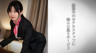 Beautiful Big-Breasted Concierge/Erotic Hotel Staff・H