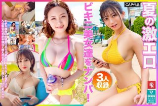 Picking Up Hot Bikini Beauties In The Summer! A Lineup Of Amazing Styles That Will Put Any Model To Shame! All Of Them Suck On Dicks So Well That They’ll Fuck Until They’re Completely Exhausted Lol