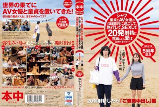 If A Virgin And An AV Actress Spend Four Days Together, Travel, Have Sex, And Try To Ejaculate 20 Times, Will Love Be Born? Yayoi Mizuki
