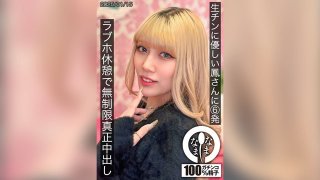 6 Shots To Otori-San Who Is Kind To Raw Dicks, Unlimited Real Creampies At A Love Hotel Break Otori Karen