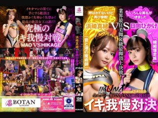 "Ikuna #10.0" Mao Hamasaki VS. Hikage Hinata All The Sexy World Gamanko’s Best Legs Showdown The Industry’s Most Crazy Beautiful Legs R Class Best Legs Showdown! Season 3 Of “Ikuna”, A Showdown Of AV Stars Who Always Ejaculate <Ikigaman Crazy> Climax Showdown! The Climax You Get At The End Of The Orgasm Is Ecstasy! Are You Fainting? Incontinence! Who Is The Best Climax Queen? …