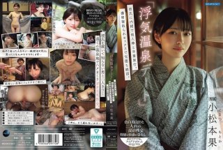 “Cheating Hot Spring Date” A Graduation Trip With A Stranger Without Telling Her Boyfriend. A Complete Climax With Intense Cuckold Sex. Komatsumoto